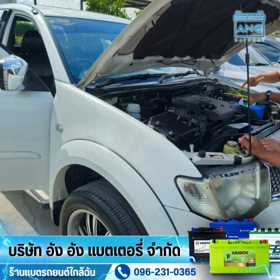 เปลี่ยน battery รถยนต์ เปลี่ยน battery รถยนต์  เปลี่ยนแบตรถ  ร้านเปลี่ยนแบตเตอรี่รถยนต์  เปลี่ยนแบตเตอรี่รถยนต์  เปลี่ยนแบตเตอรี่รถยนต์ นอกสถานที่ 