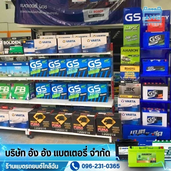 ร้านขายแบตเตอรี่รถยนต์ใกล้ฉัน ร้านขายแบตเตอรี่รถยนต์ใกล้ฉัน  ร้านแบตเตอรี่รถยนต์ ใกล้ฉัน ราคาถูก  เปลี่ยนแบตเตอรี่รถยนต์ ใกล้ฉัน  ร้านแบตเตอรี่ใกล้ฉัน 