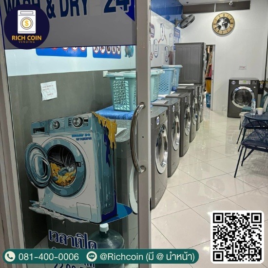 อยากเปิดร้านสะดวกซัก อยากเปิดร้านสะดวกซัก