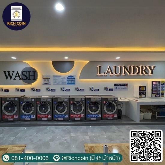 รับออกแบบเปิดร้านสะดวกซัก 24ชม.