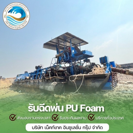 ฉีดโฟมทุ่นลอยน้ำ ราคา