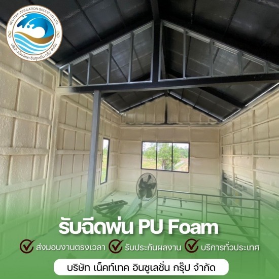 พ่นโฟมหลังคา ราคาถูก