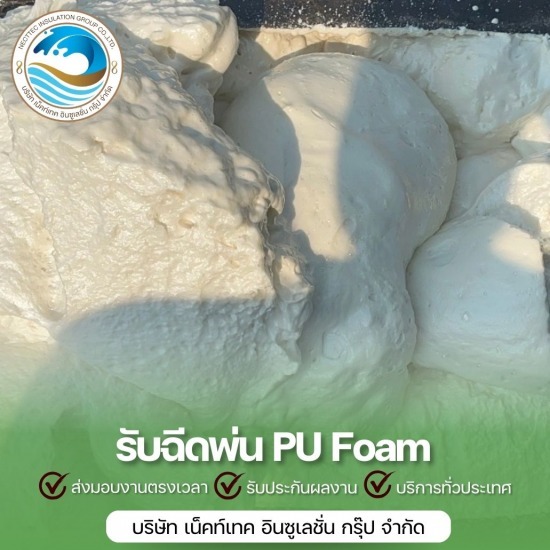 ฉีดโฟมถัง 200 ลิตร ราคา - รับพ่นฉนวนกันความร้อน พ่นฉนวนพียูโฟม 