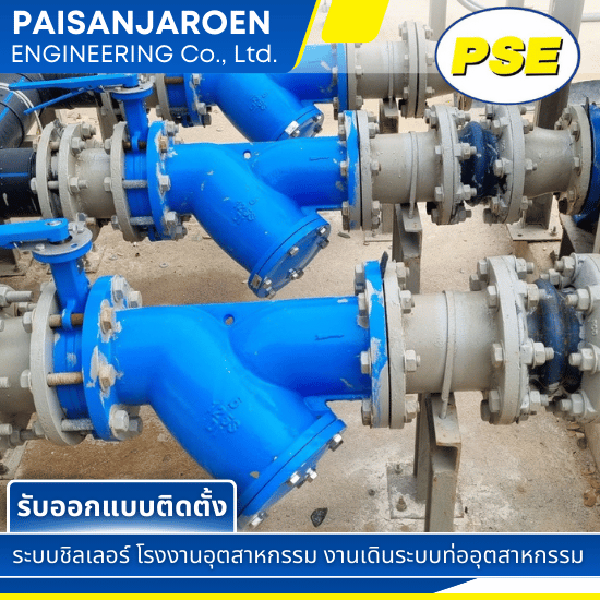 รับเดินท่อน้ำโรงงานอุตสาหกรรม