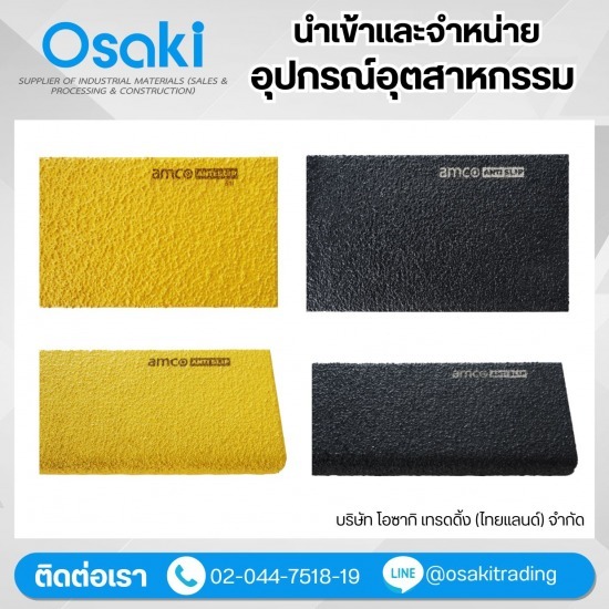 จำหน่ายแผ่นกันลื่นแบรนด์AMCO (Anti Slip, AMCO) จำหน่ายแผ่นกันลื่นแบรนด์AMCO  จำหน่ายเทปตีเส้นพื้นโรงงานราคาส่ง  จำหน่ายแผ่นอลูมิเนียมสะท้อนความร้อน  ขายเทปกาวอุตสาหกรรม ราคาส่ง  จำหน่ายแอร์อุตสาหกรรมเคลื่อนที่เฉพาะจุด  จำหน่ายพัดลมดูด-เป่าอากาศSUIDEN  บริษัทขายวัสดุอุตสาหกรรม  บริษัทจัดหาอุปกรณ์อุตสาหกรรม  ขายสายพานส่งกำลัง ราคาส่ง  ขายตลับลูกปืน ราคาส่ง 
