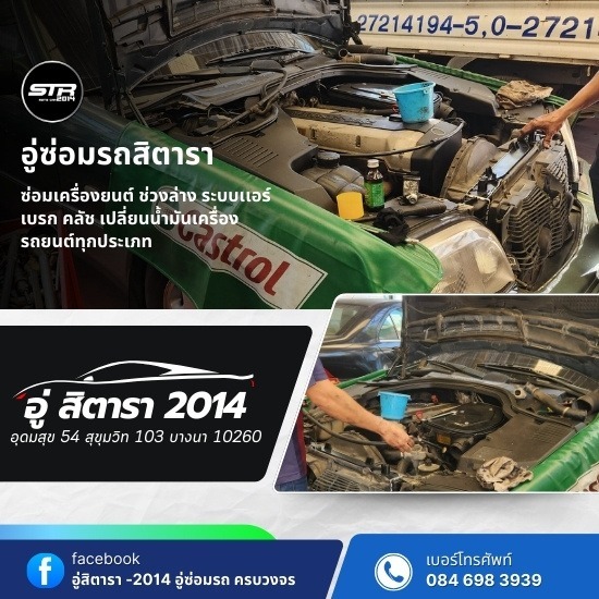 อู่ซ่อมรถบางนา อู่ซ่อมรถบางนา  อู่ซ่อมรถบางนา pantip  อู่ซ่อมรถอุดมสุข  ร้านซ่อมช่วงล่างรถยนต์ บางนา  อู่ซ่อมเครื่องรถยนต์ ใกล้ฉัน 