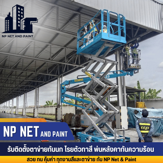 รับติดตั้งตาข่ายกันนก HDPE - รับติดตั้งตาข่ายกันนก 