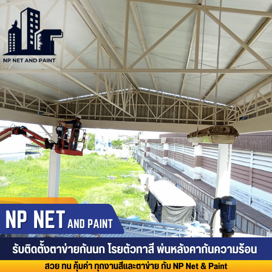 รับติดตั้งตาข่ายกันนก PE รับติดตั้งตาข่ายกันนก PE