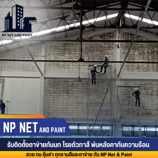 รับเหมาทาสีภายนอก-ภายใน