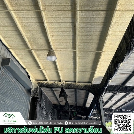 รับพ่นโฟมกันความร้อน