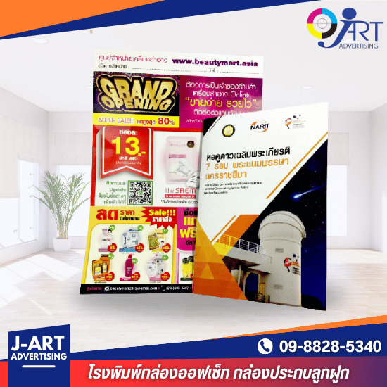รับทําโบรชัวร์ สมุทรปราการ รับทําโบรชัวร์ สมุทรปราการ