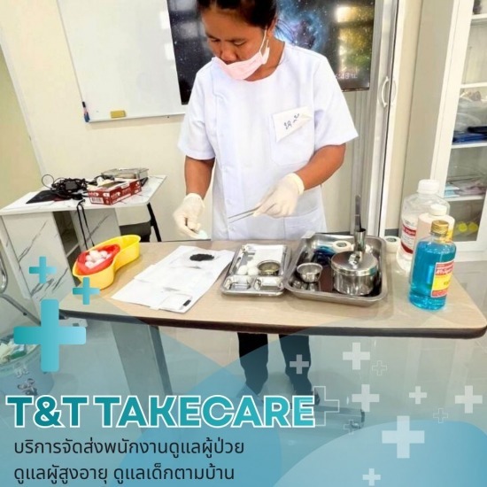 บริการเฝ้าไข้ผู้ป่วย ทั่วทุกจังหวัด - จัดส่งผู้ดูแลผู้สูงอายุ ผู้ป่วยจิตเวชตามบ้าน - T&T Takecare 