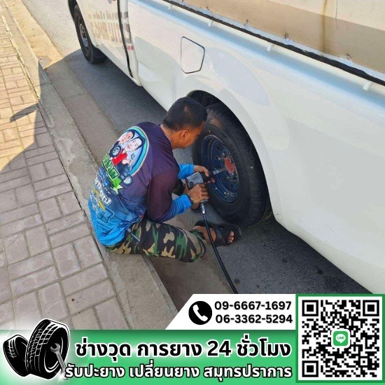 ปะยางนอกสถานที่บางพลี ปะยางนอกสถานที่บางพลี  ปะยางบางพลี  ร้านปะยางสมุทรปราการ  บริการปะยางด่วน  ปะยาง24ชม. 