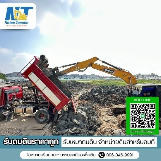 ขายดินสำหรับงานถมที่