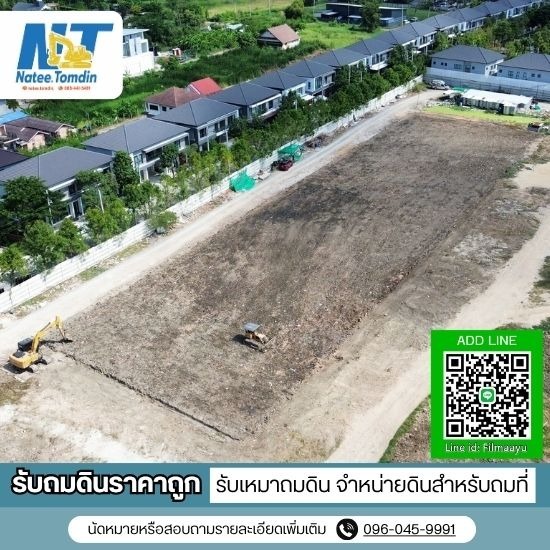 รับเหมาถมดินก่อนก่อสร้างอาคาร