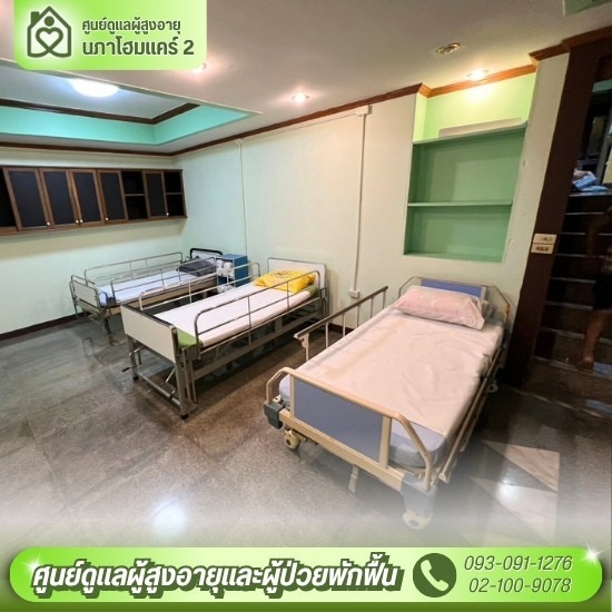 ศูนย์ดูแลผู้สูงอายุ ใกล้ฉัน