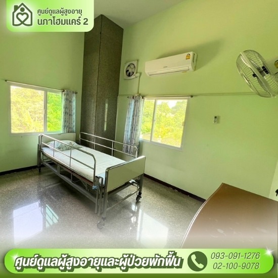 ศูนย์ดูแลผู้สูงอายุ ทวีวัฒนา