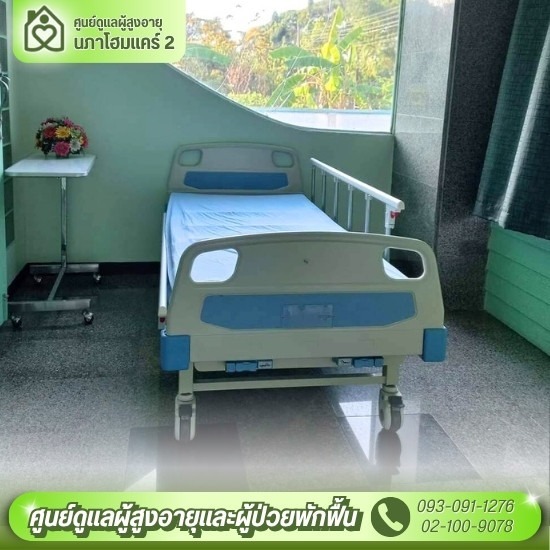 ศูนย์ดูแลผู้สูงอายุ เพชรเกษม