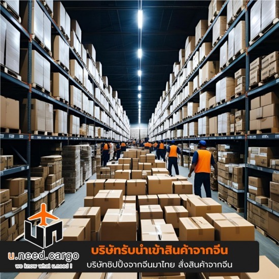 ชิปปิ้งสั่งของจากจีน