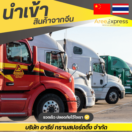 สั่งของจากจีนง่ายๆ