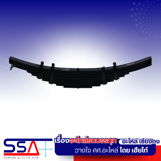 จำหน่ายแหนบรถบรรทุก