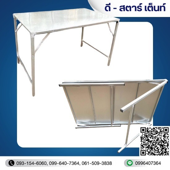 โต๊ะพับราคาถูก กรุงเทพ - โรงงานผลิตเต็นท์ผ้าใบ ดี-สตาร์