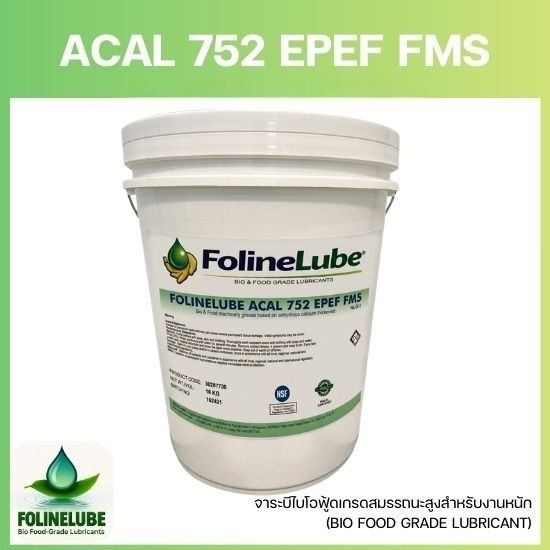 ACAL 752 EPEF FMS - จัดจำหน่ายสารหล่อลื่นฟู้ดเกรดชีวภาพ-FOLINELUBE คุณภาพเหนือระดับคู่โลกสีเขียว