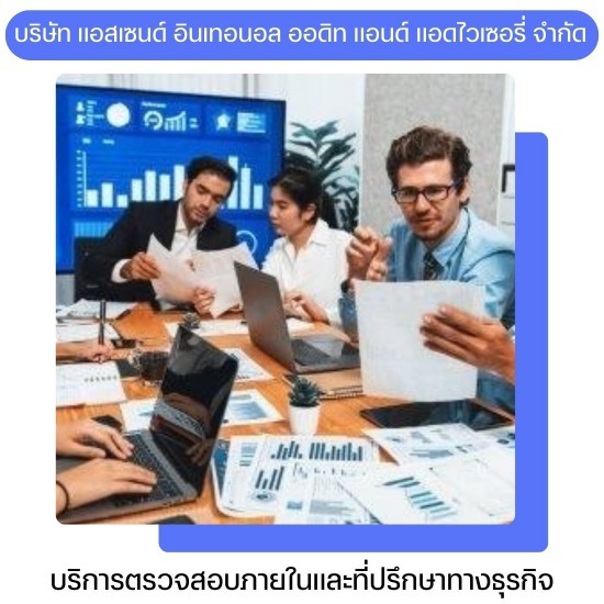 บริการการประเมินคุณภาพงานตรวจสอบภายใน ตรวจสอบภายใน  บริการตรวจสอบแบบพิเศษ  ที่ปรึกษาธุรกิจ  ตรวจสอบกระบวนการภายในองค์กร  ฝึกอบรมและพัฒนาบุคลากร  บริการบริหารความเสี่ยง  บริการประเมินคุณภาพ  บริษัทตรวจสอบภายใน  ตรวจสอบภายใน ตลาดหลักทรัพย์  งานตรวจสอบภายใน 