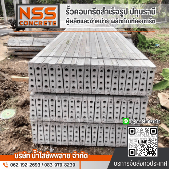 โรงงานผลิตแผ่นกันดินสําเร็จรูป ปทุมธานี - รั้วคอนกรีตสำเร็จรูป ปทุมธานี