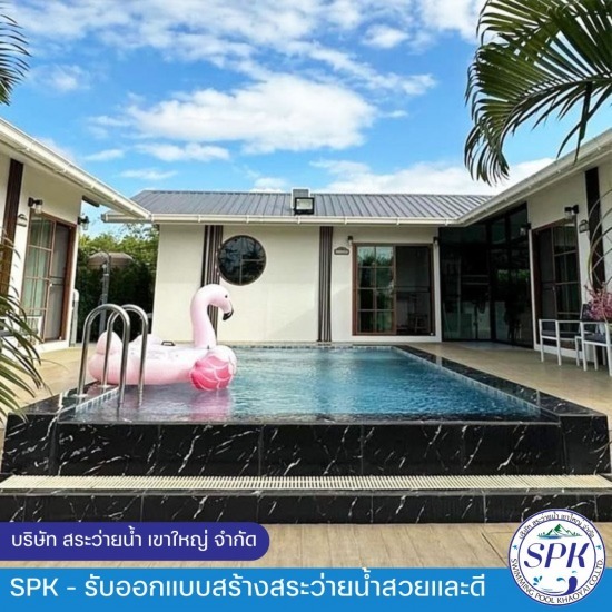 รับสร้างสระว่ายน้ำระบบเกลือ เขาใหญ่ ราคาถูก รับสร้างสระว่ายน้ำระบบเกลือ เขาใหญ่ ราคาถูก