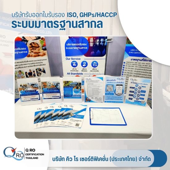 ตรวจรับรองระบบคุณภาพครบวงจร