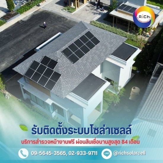 สินเชื่อโซล่าเซลล์ สินเชื่อโซล่าเซลล์