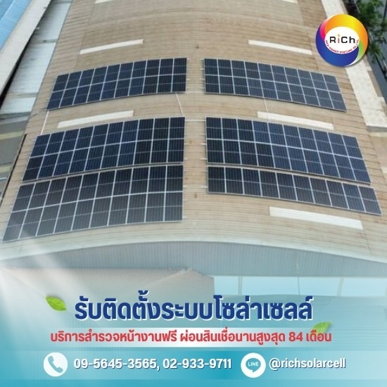 บริษัทติดตั้งโซล่าเซลล์โรงงาน บริษัทติดตั้งโซล่าเซลล์โรงงาน
