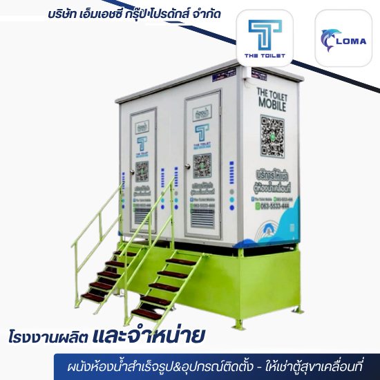 Mobile toilets for rent, cheap price Mobile toilets for rent  cheap mobile toilets  monthly rental toilets  prefabricated toilets for rent  cheap price  Samut Sakhon  mobile toilets for rent 
