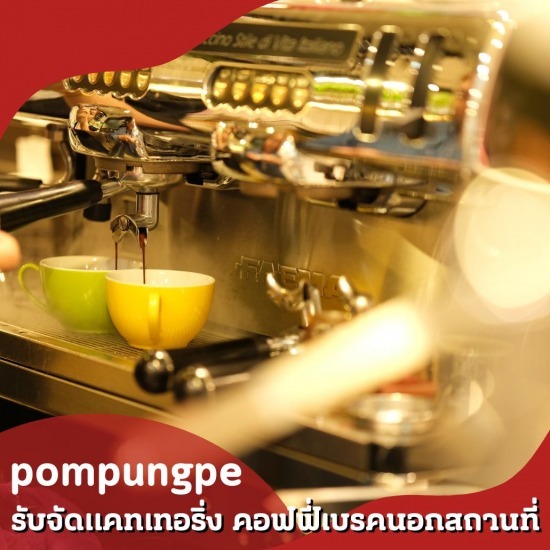 บริการจัดแคเทอริ่งกาแฟสด จัดคอฟฟี่เบรคนอกสถานที่  บริการจัดแคเทอริ่งกาแฟสด  รับจัด catering coffee break  รับจัดกาแฟนอกสถานที่  ขนมจัดเบรค งานสัมมนา  รับจัดแคทเทอริ่งcoffee catering service  รับทำSnack box  รับทำขนมจัดเบรค  รับจัดเบรค อาหารว่าง  รับจัด Snack Box 