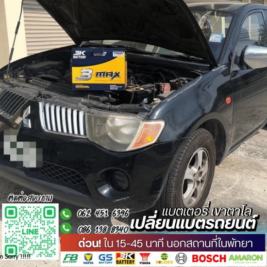จำหน่ายแบตรถยนต์พัทยา - เปลี่ยนแบตรถยนต์พัทยา - แบตเตอรี่ เขาตาโล จำหน่ายแบตรถยนต์พัทยา - เปลี่ยนแบตรถยนต์พัทยา - แบตเตอรี่ เขาตาโล