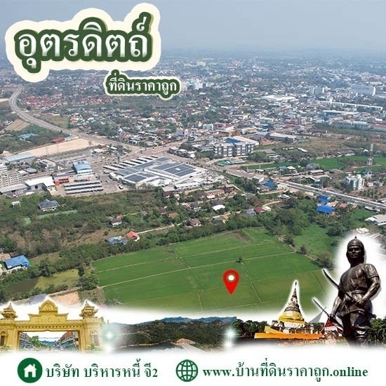 Land for sale in Uttaradit Province, cheap price Land for sale in Uttaradit Province  cheap price 
