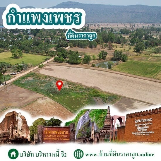Affordable Land for Sale in Kamphaeng Phet Province Affordable Land for Sale in Kamphaeng Phet Province 