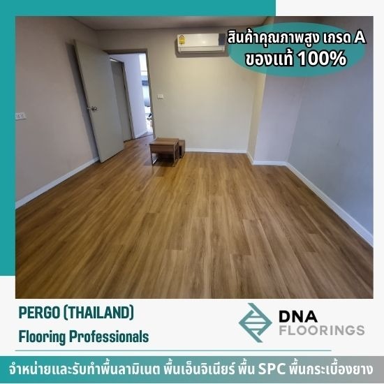 พื้นไม้ลามิเนต (Laminate Flooring)