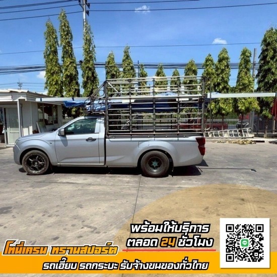 รถกระบะรับจ้าง นครปฐม บริษัทรับจ้างย้ายของ นครปฐม  รถกระบะรับจ้าง นครปฐม  รถขนของย้ายบ้าน ราคาถูก  รถรับจ้างขนย้ายของ นครปฐม  รถกระบะรับจ้าง ใกล้ฉัน  รถรับจ้างขนของไปต่างจังหวัด ราคาถูก  รถรับจ้างทั่วไป ราคาถูก  บริษัทรับจ้างขนย้ายเฟอร์นิเจอร์  รับจ้างขนย้ายเครื่องใช้ไฟฟ้า  รถกระบะขนย้ายของ นครปฐม 