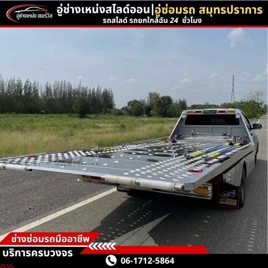 รถยก รถสไลด์ สมุทรปราการ - รถยก สมุทรปราการ