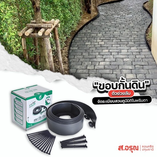 ผู้ผลิตขอบกั้นพลาสติก 11.5ซม.ยาว6เมตร