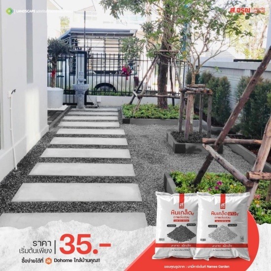 ขายส่งหินเกล็ดใช้สำหรับจัดสวน ราคาเริ่มต้น 35บาท