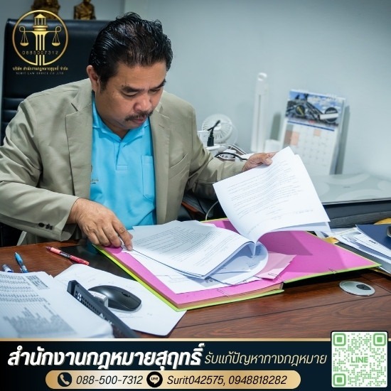 ขอคำปรึกษาด้านกฎหมาย