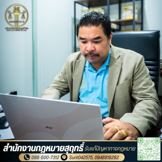 ปรึกษาทนายเพื่อประชาชน