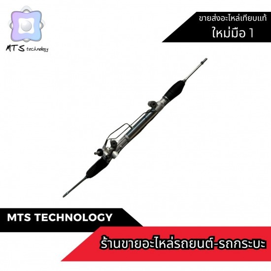 ร้านขายแร็คพวงมาลัยรถยนต์