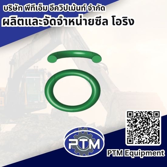 โรงงานผลิตโอริง โรงงานผลิตโอริง