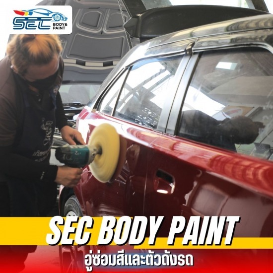 ศูนย์ซ่อมสี-ตัวถังรถหรู