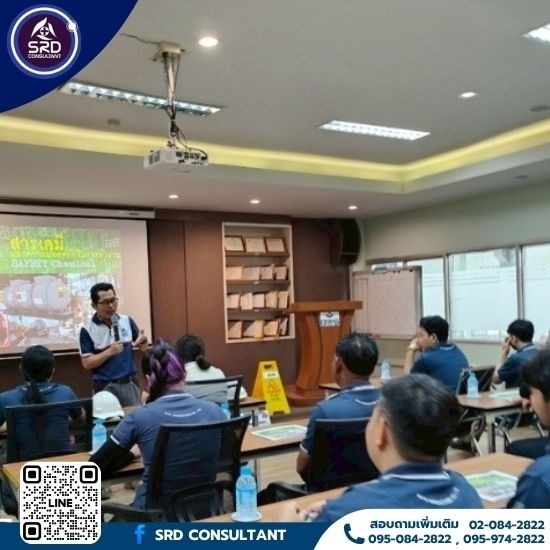 รับฝึกอบรมหลักสูตรสารเคมี อบรมหลักสูตรการทำงานกับสารเคมีอันตราย - รับฝึกอบรมความปลอดภัย - เอสอาร์ดี คอนซัลแตนท์