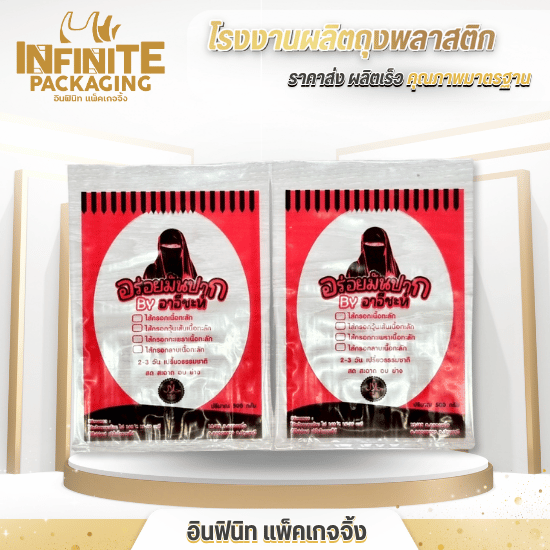 ถุงซีลสูญญากาศราคาโรงงาน